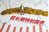 今年2000亿元超长期特别国债支持“两新”设备更新资金已全部下达